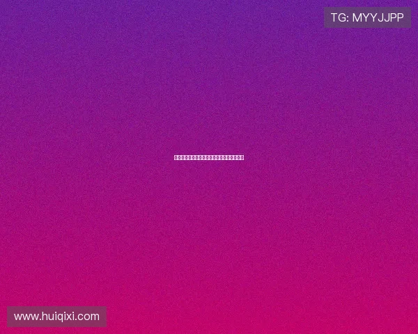 我是丽：一场关于自我发现与无限可能的奇遇