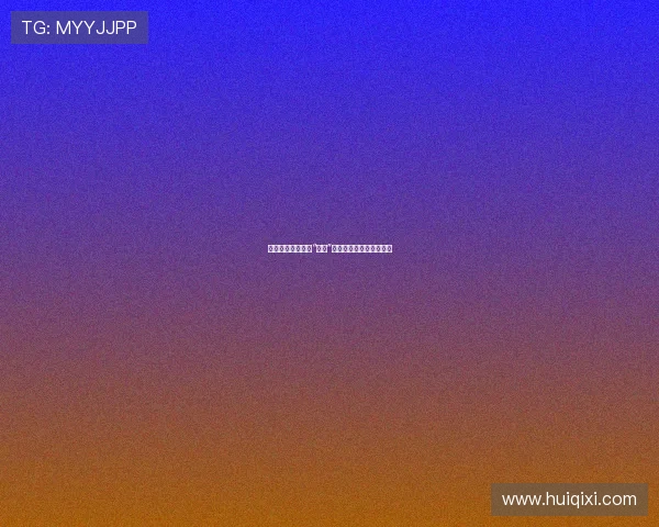 潜藏在你我身边的“怪物”：重塑认知，拥抱不完美